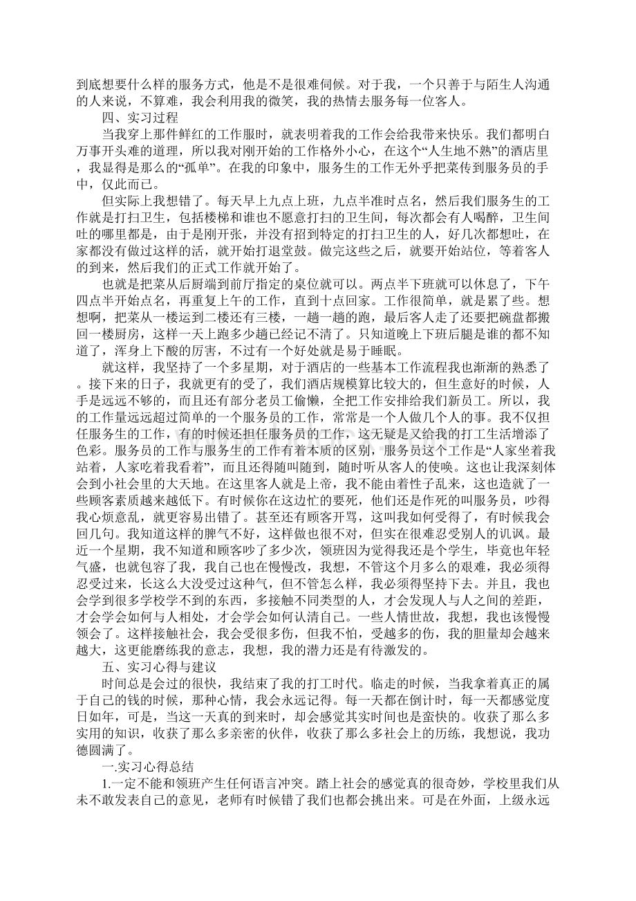 酒店社会实践活动报告Word文档格式.docx_第3页