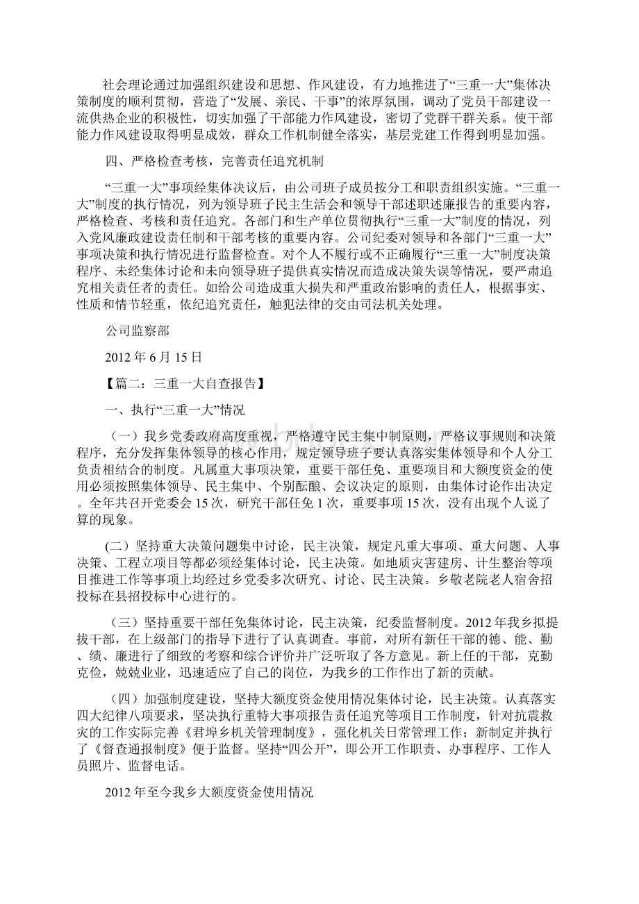 工作报告之银行三重一大自查报告.docx_第3页