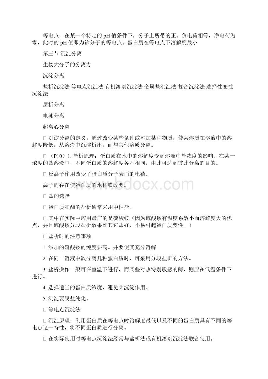 广东工业大学生化分离技术Doc1.docx_第3页