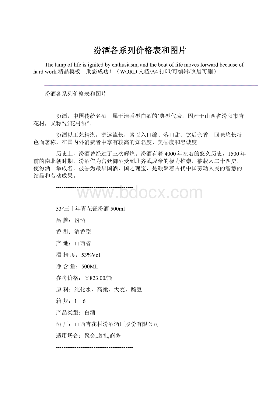 汾酒各系列价格表和图片Word格式文档下载.docx_第1页