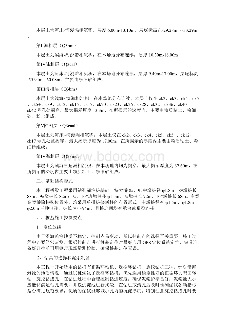 北段二期沿海滩涂桩基施工控制要1Word格式文档下载.docx_第3页