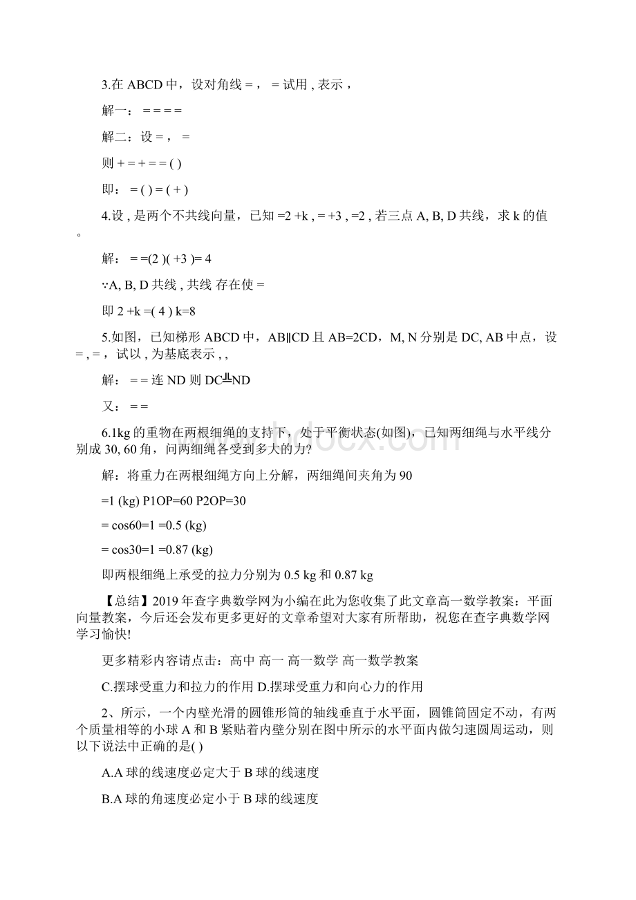 高一数学教案平面向量教案wordWord文档下载推荐.docx_第2页