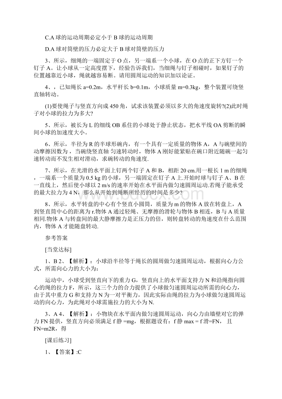 高一数学教案平面向量教案wordWord文档下载推荐.docx_第3页