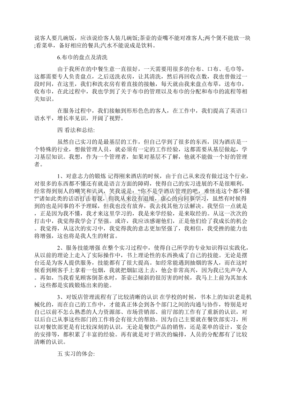 大学毕业生酒店实习总结3000字.docx_第3页