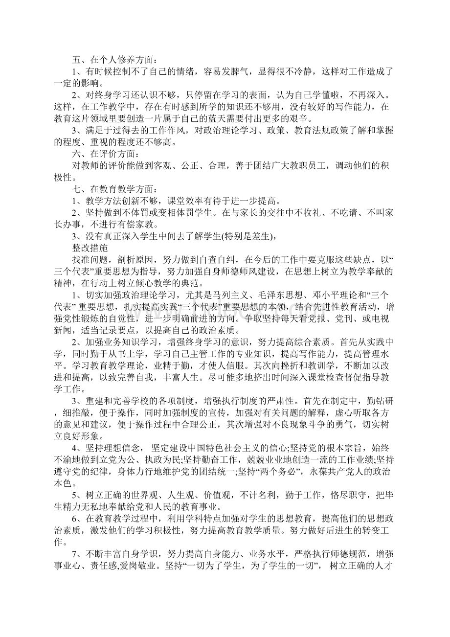 XX小学校长师德师风自查报告.docx_第3页