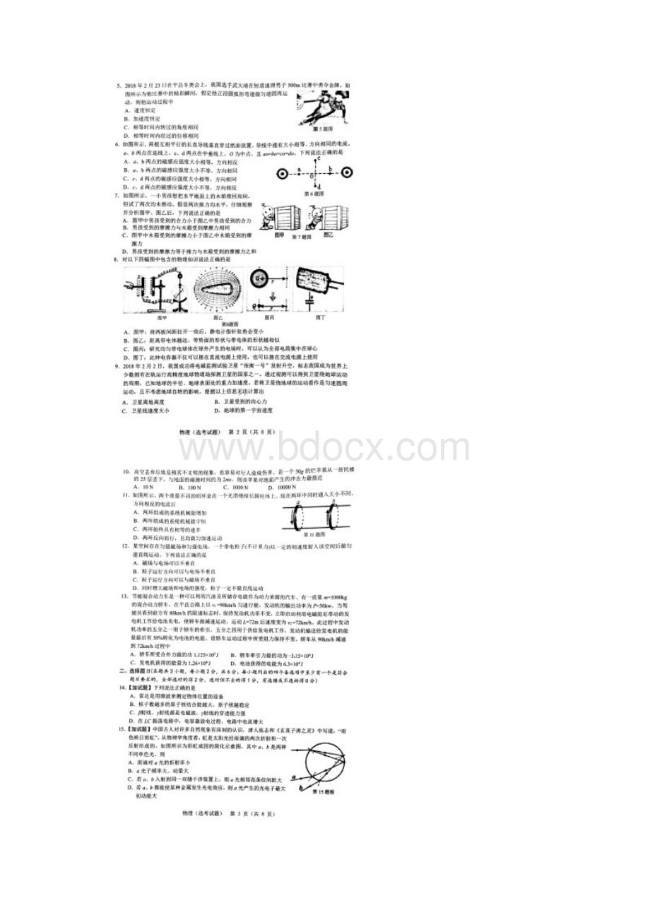 温州届高三适应性测试温州市普通高中选考适应性测试物理试题含答案文档格式.docx_第2页