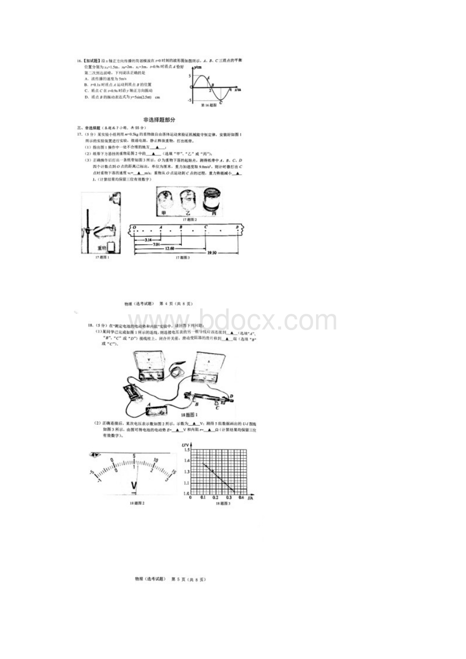 温州届高三适应性测试温州市普通高中选考适应性测试物理试题含答案文档格式.docx_第3页