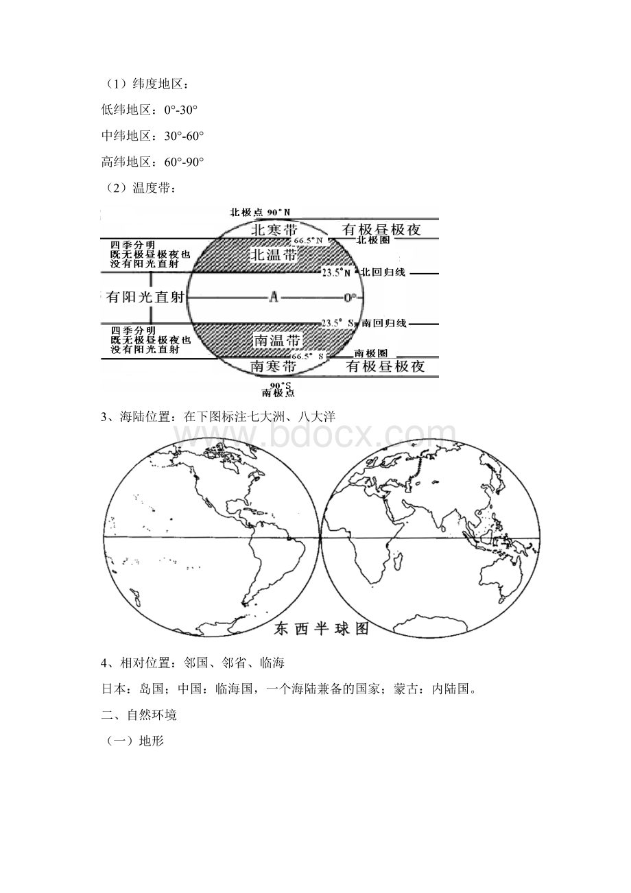 地理中考复习认识区域知识脉络Word文档格式.docx_第2页