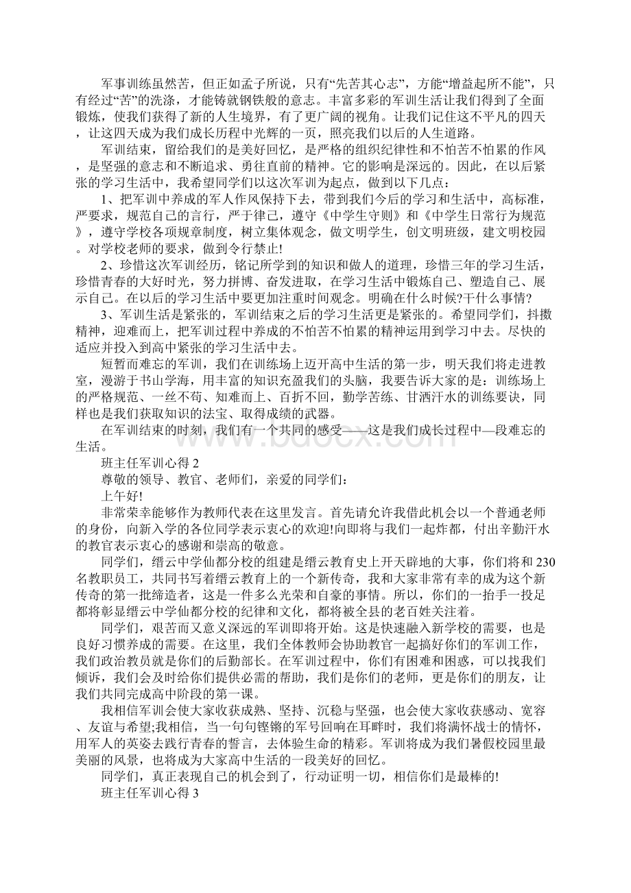 班主任军训心得5篇.docx_第2页