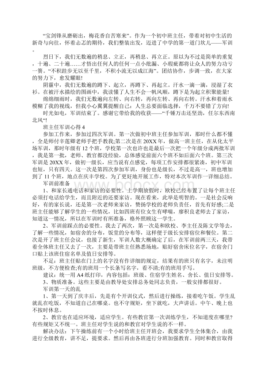 班主任军训心得5篇.docx_第3页