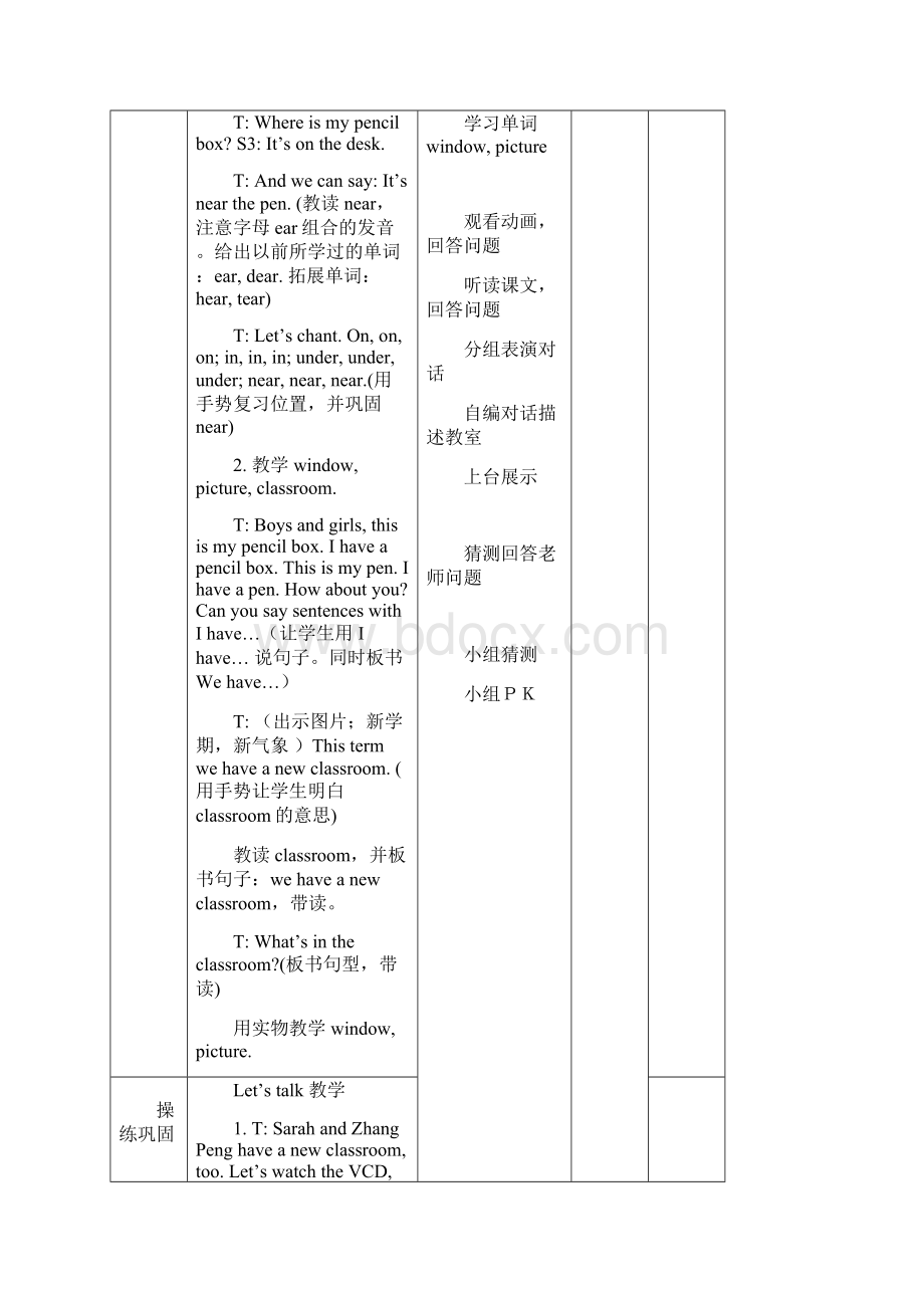 最新人教版四年级英语上册Unit 1 My classroom单元教案整单元.docx_第3页