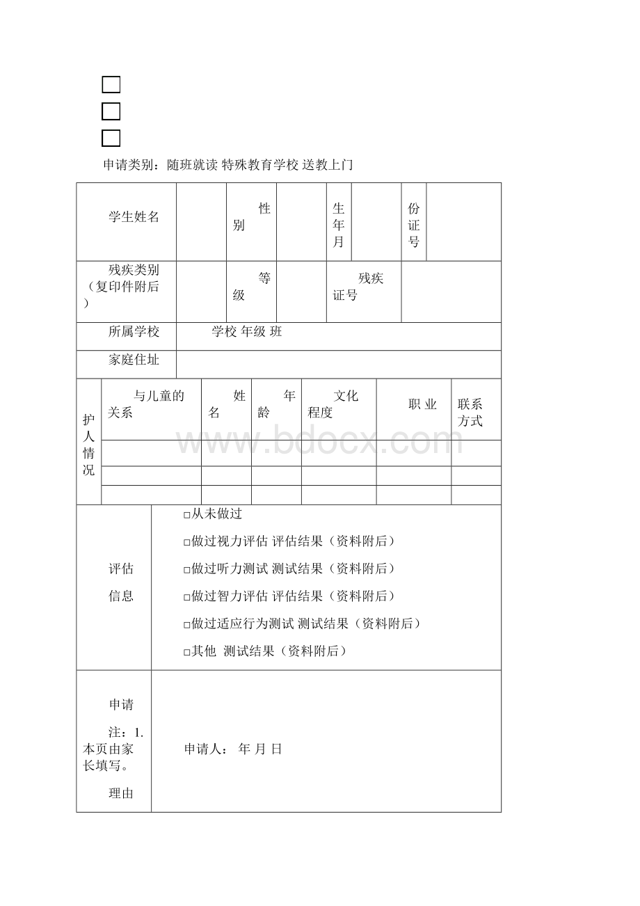 田东特殊教育送教上门.docx_第3页