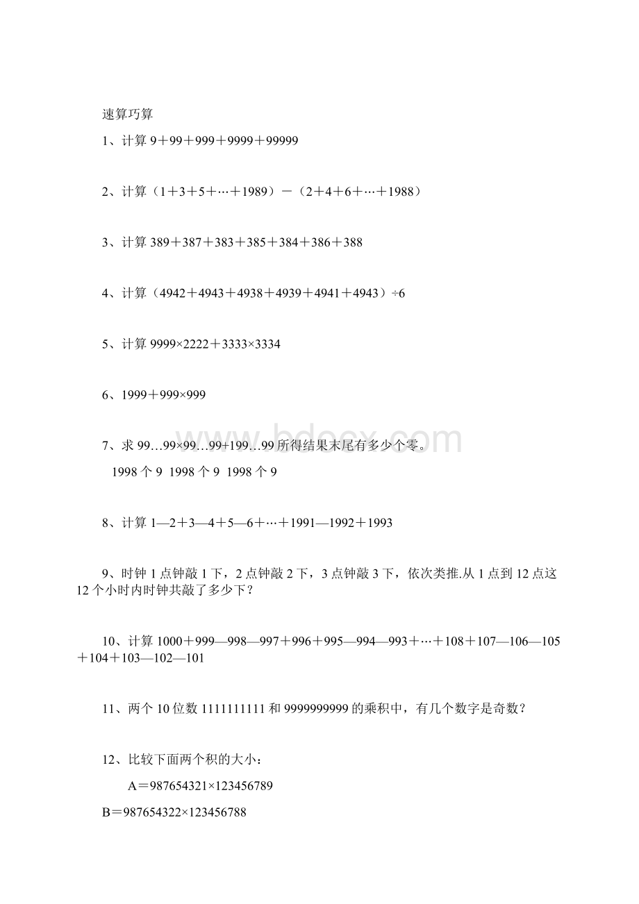 四年奥数类型题Word格式.docx_第2页