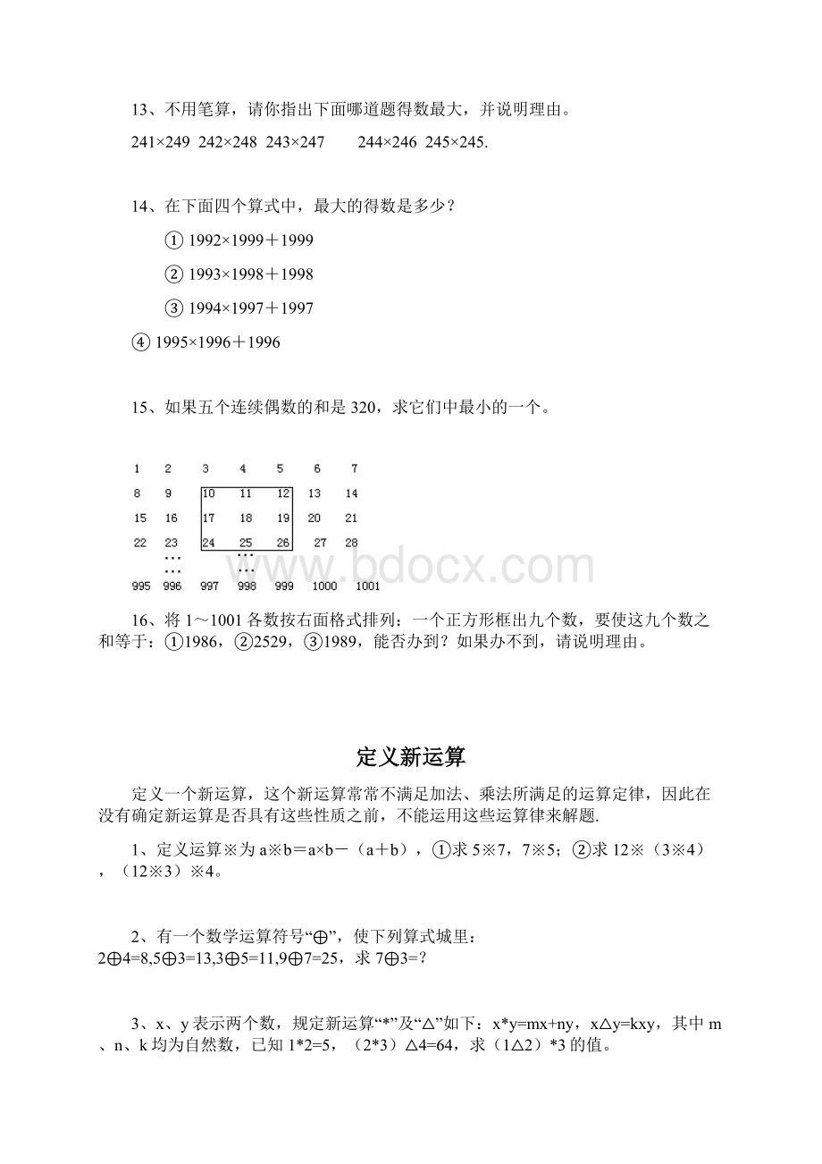 四年奥数类型题Word格式.docx_第3页