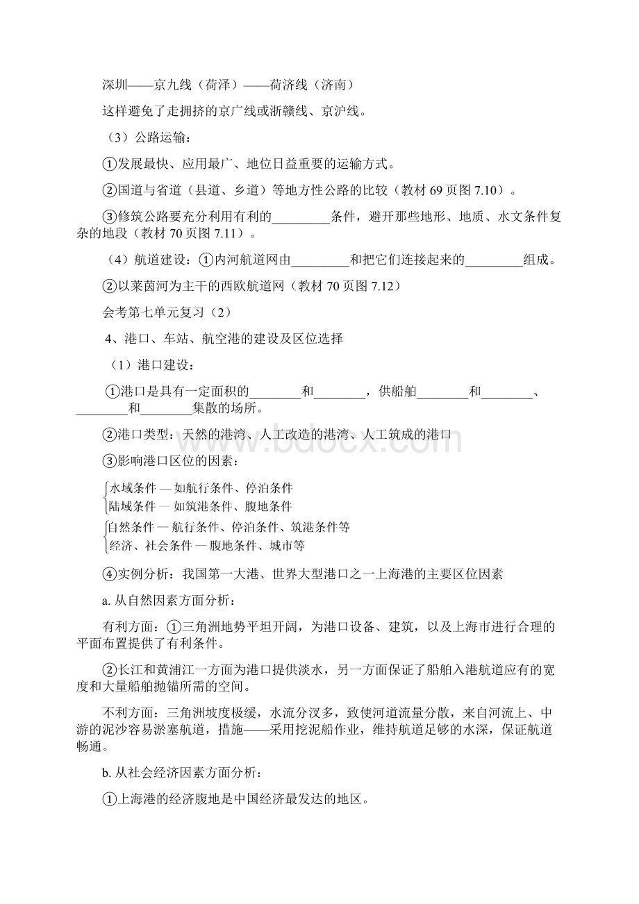 会考复习人类活动的地域联系Word下载.docx_第3页