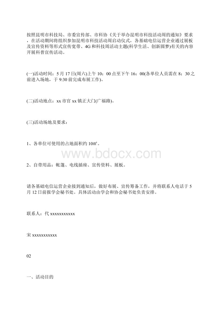 最新世界电信日活动方案模板大全.docx_第2页