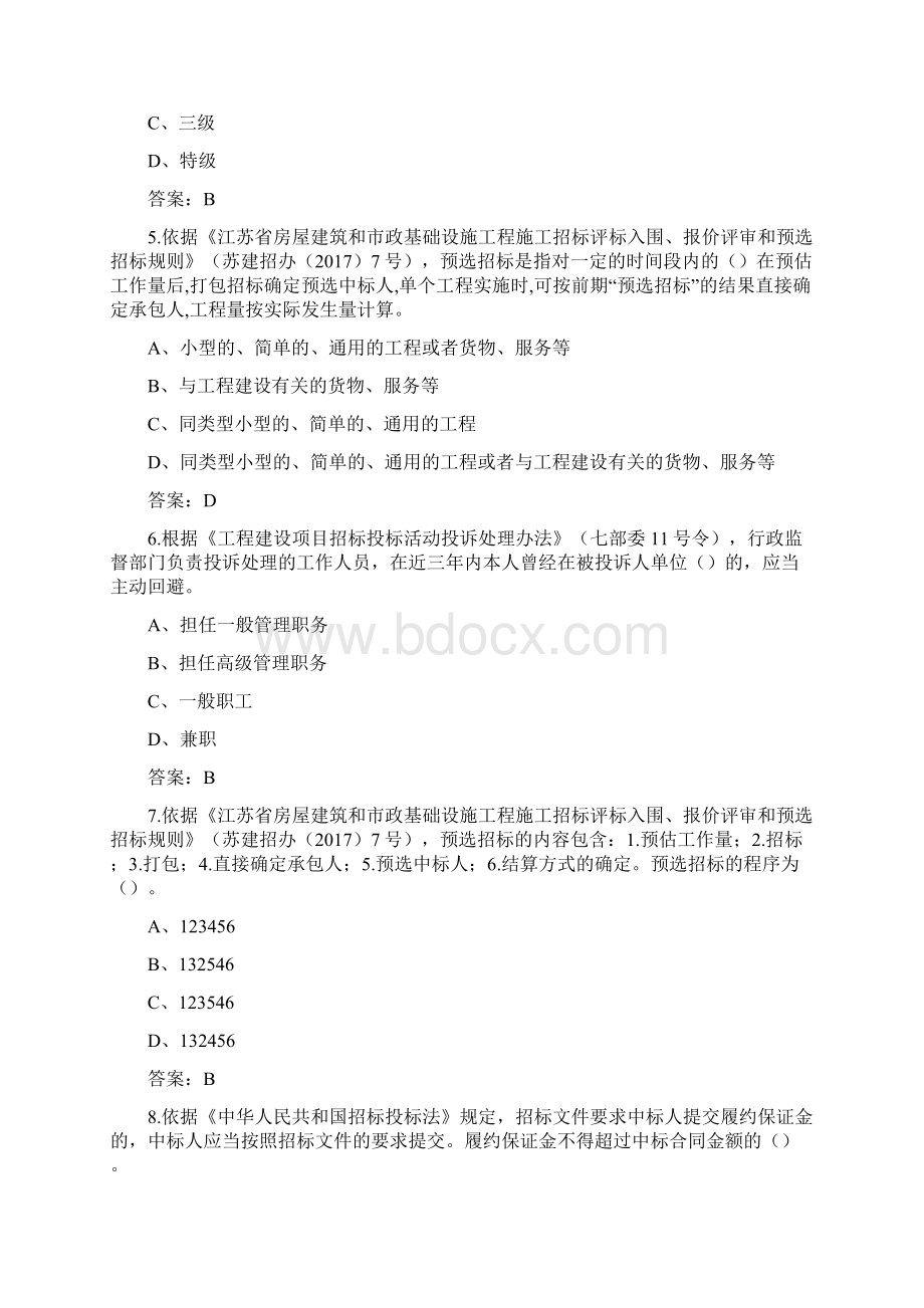 招标代理资格认证考试题库完整版.docx_第2页