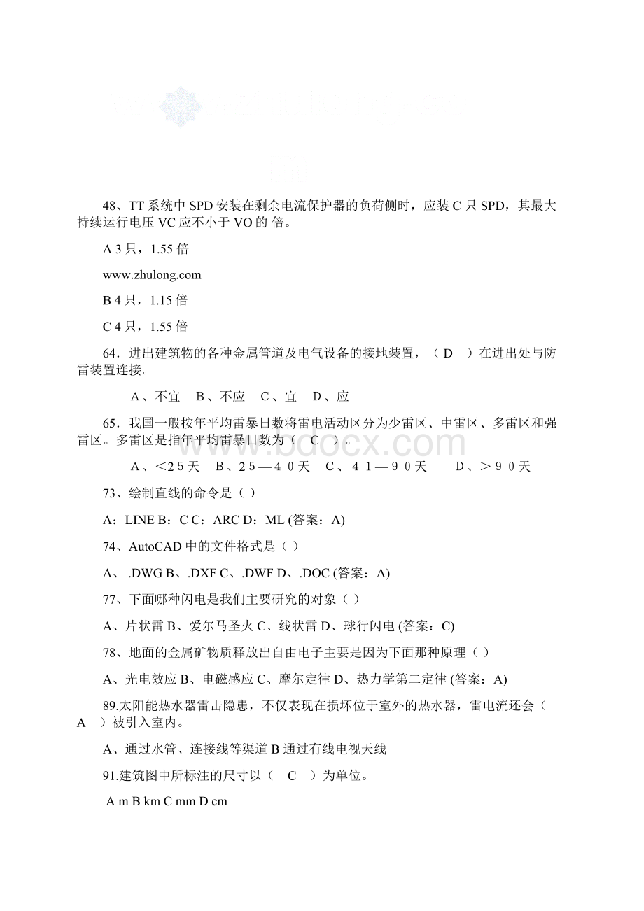 防雷竞赛题库选择题概要Word下载.docx_第3页