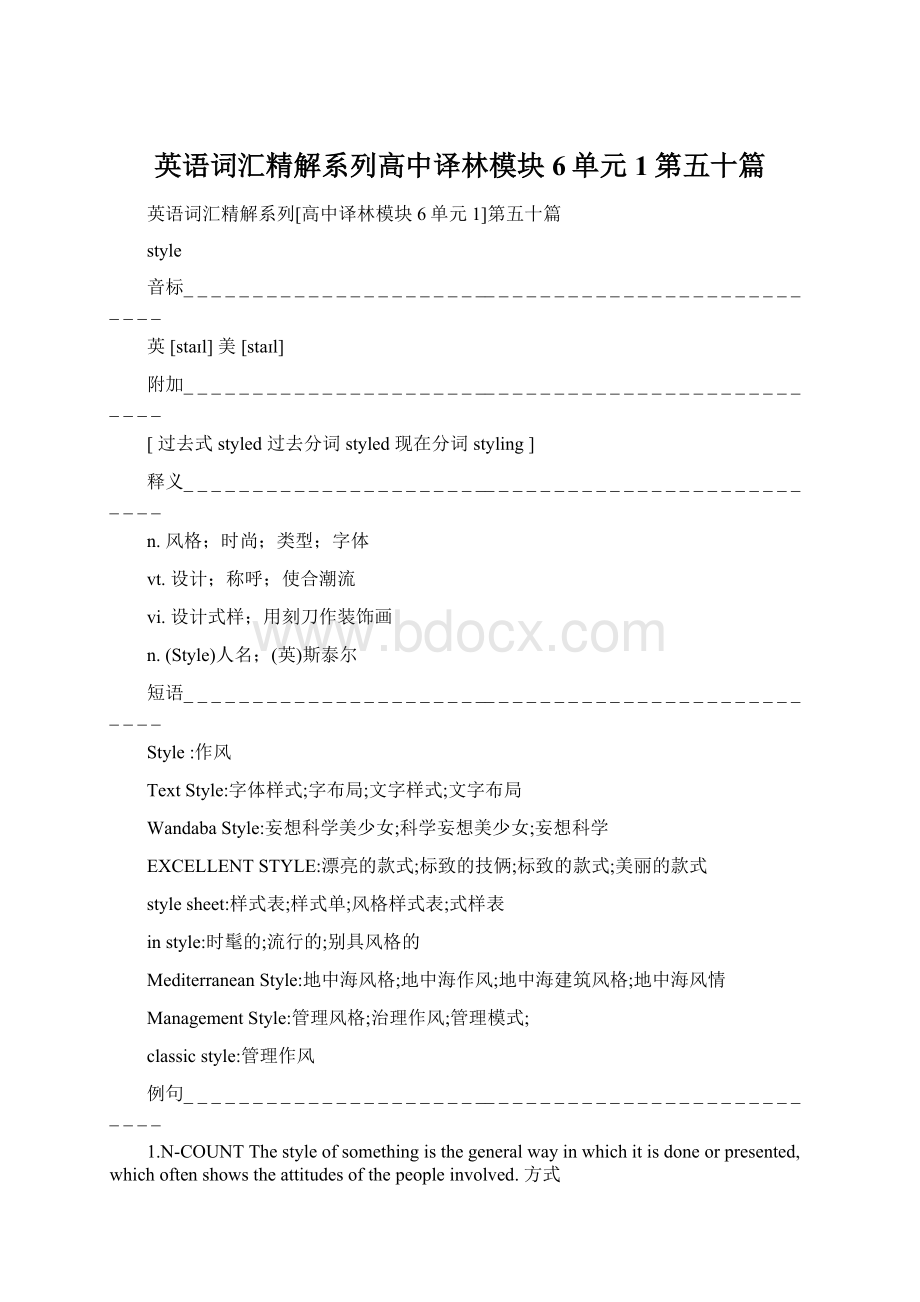 英语词汇精解系列高中译林模块6单元1第五十篇.docx