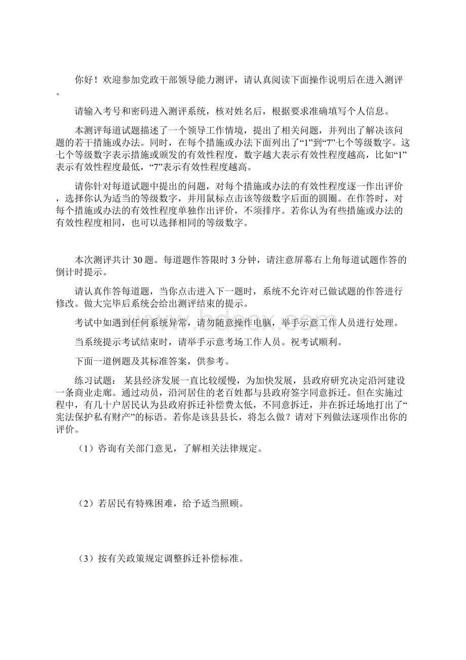 能力测试80题带答案Word格式.docx_第3页