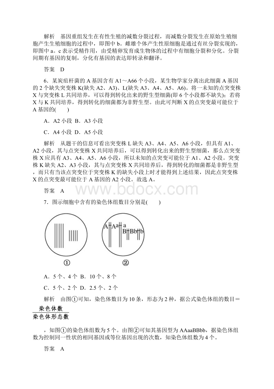 精品新高考生物一轮复习达标习题21生物的变异类型及答案.docx_第3页