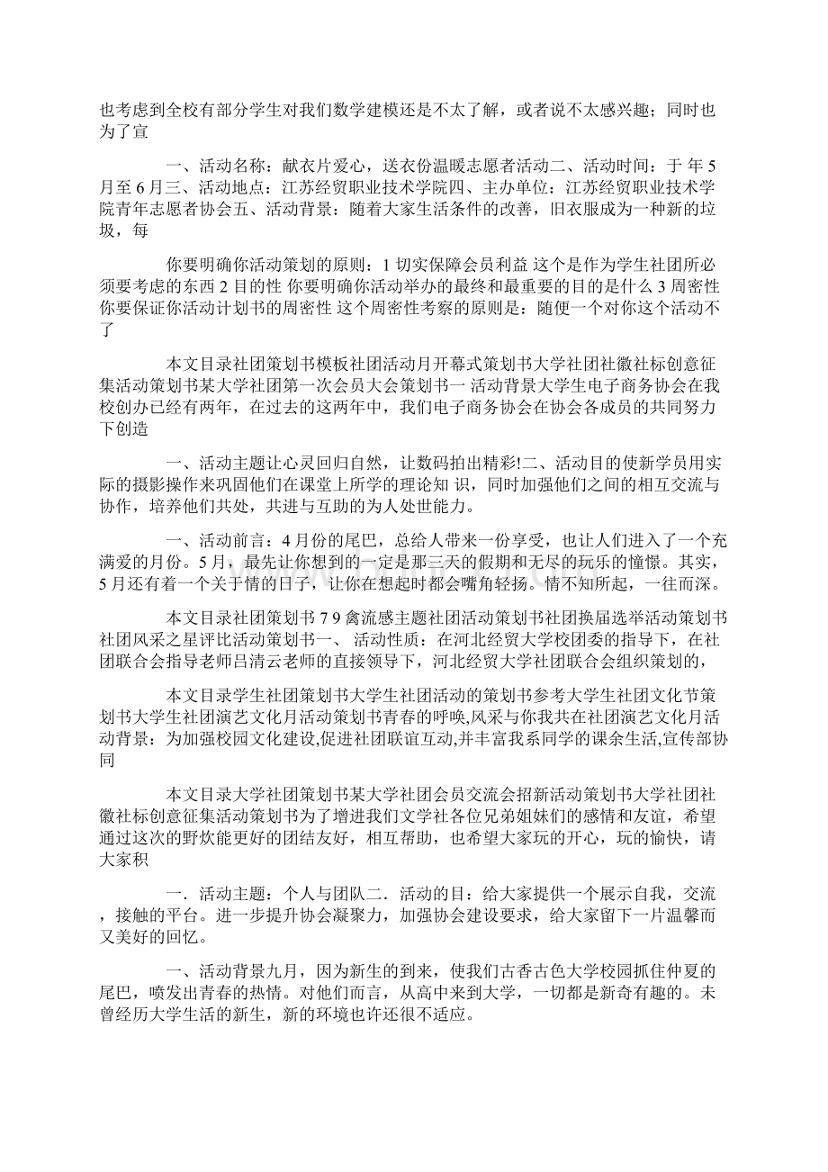 社团活动策划书100篇精选文档格式.docx_第3页