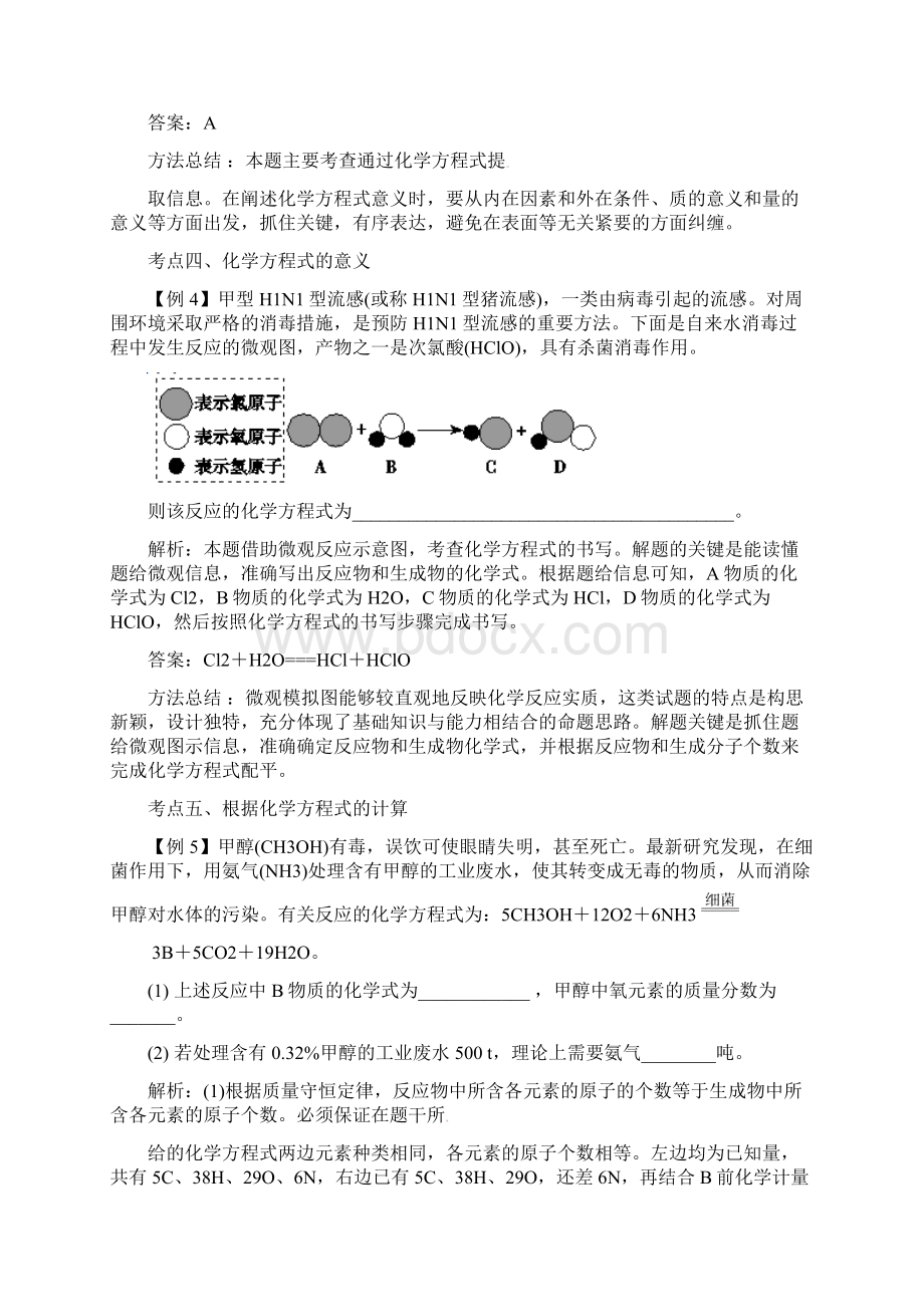 中考全景透视打包12套中考化学一轮复习 化学方程式.docx_第3页