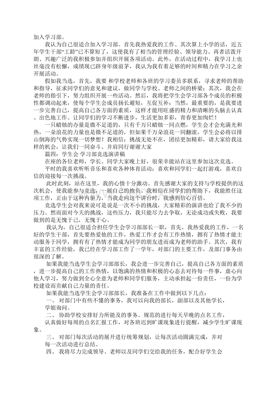 竞选学生会学习部干事演讲稿Word格式.docx_第2页