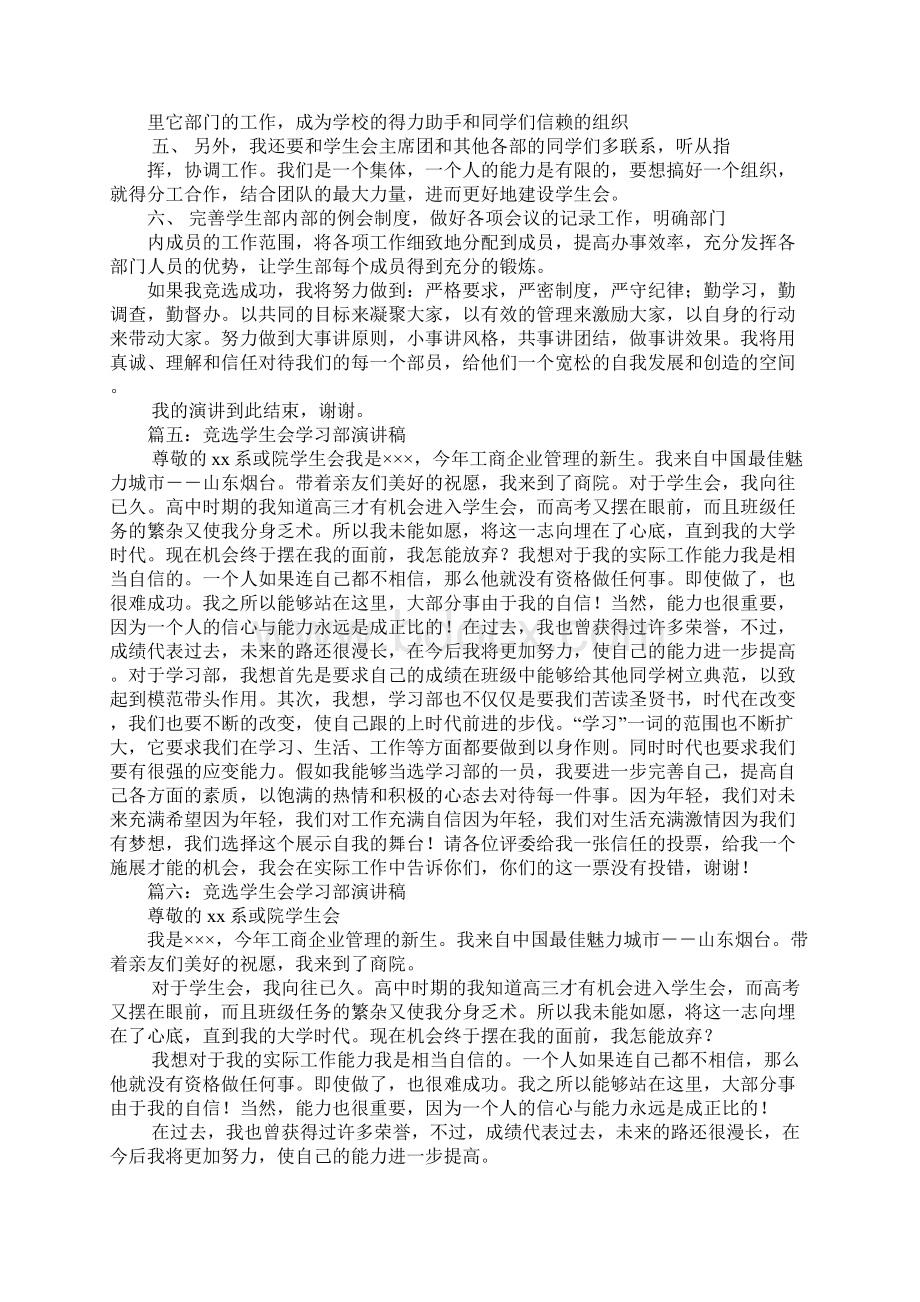 竞选学生会学习部干事演讲稿Word格式.docx_第3页