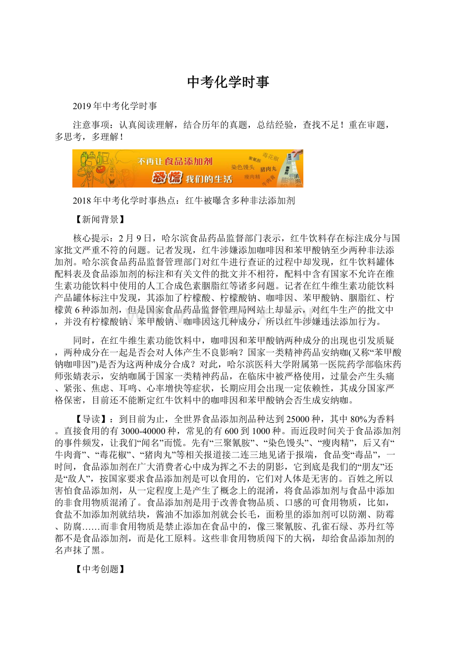 中考化学时事Word文档格式.docx_第1页