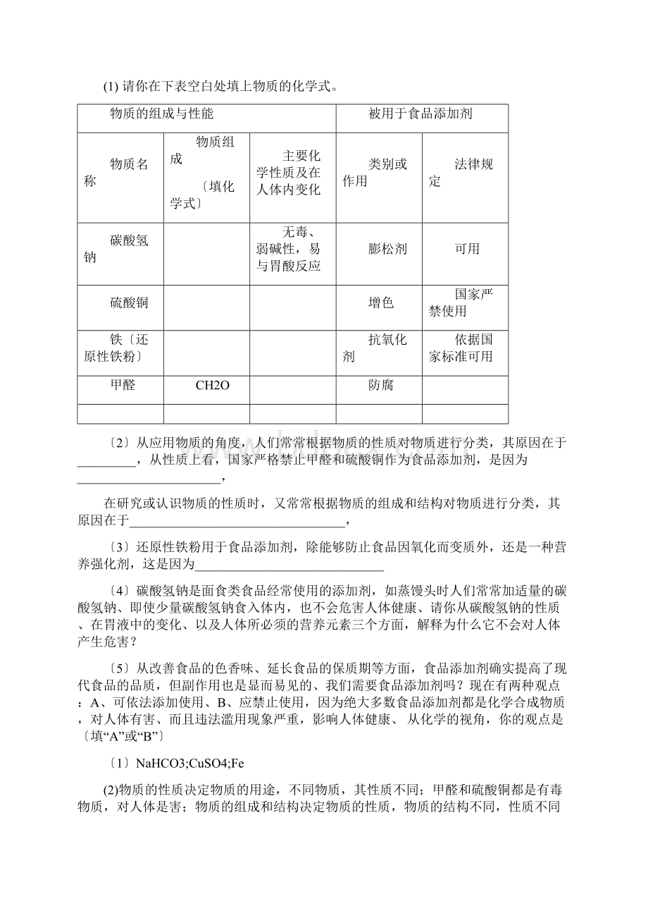 中考化学时事Word文档格式.docx_第3页