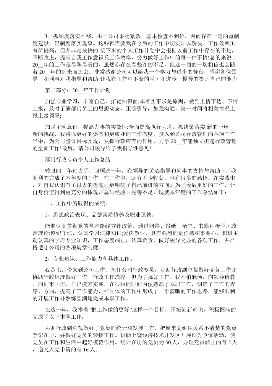 部门行政专员个人工作总结范文5篇文档格式.docx_第3页