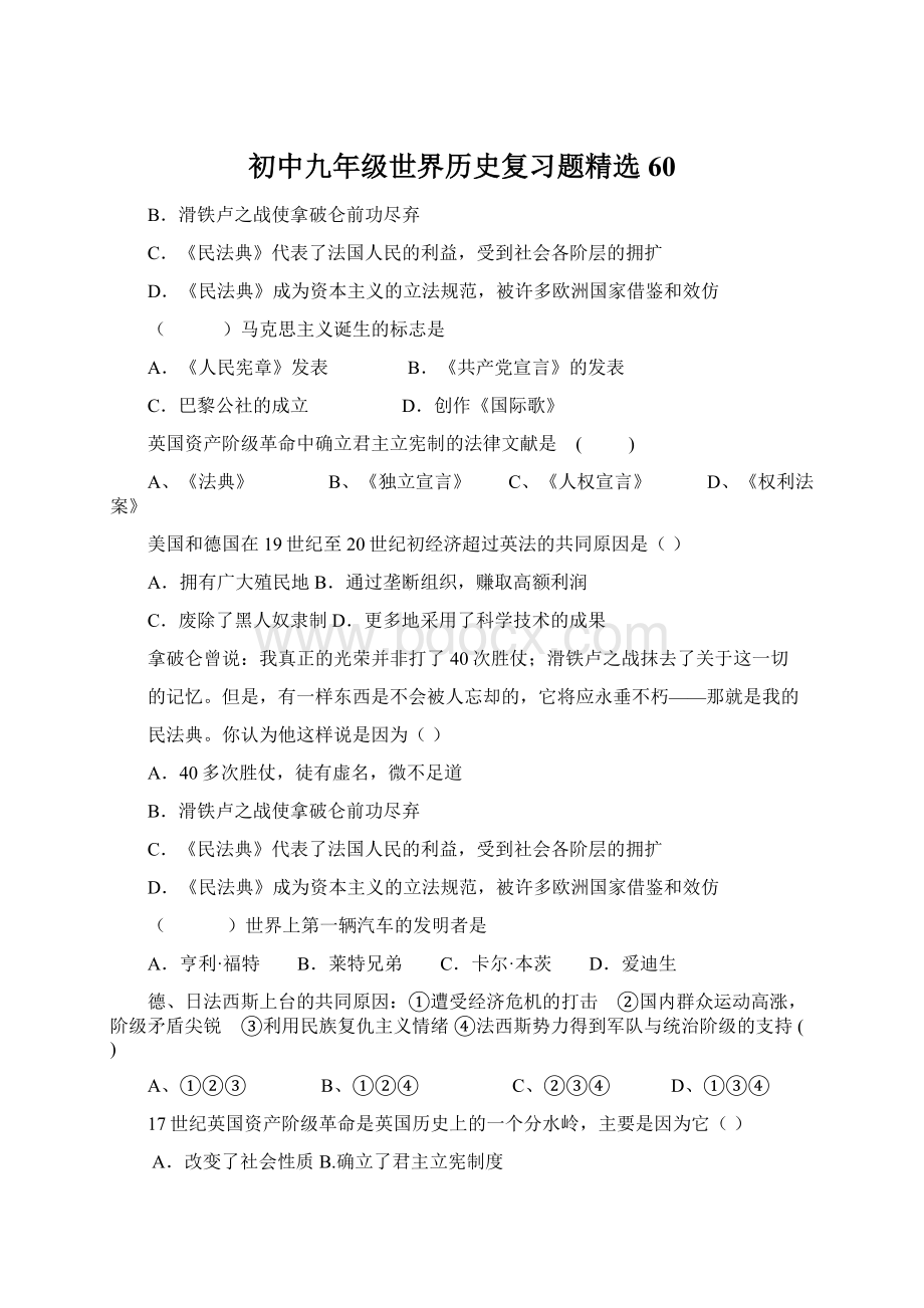 初中九年级世界历史复习题精选60Word格式文档下载.docx_第1页