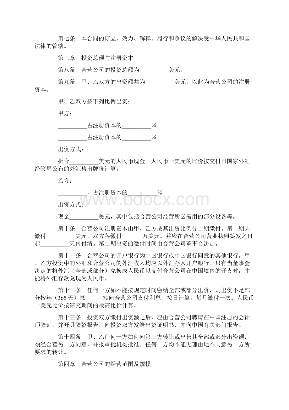 中外合资经营企业专业技术服务合同DOC格式Word文档下载推荐.docx_第3页