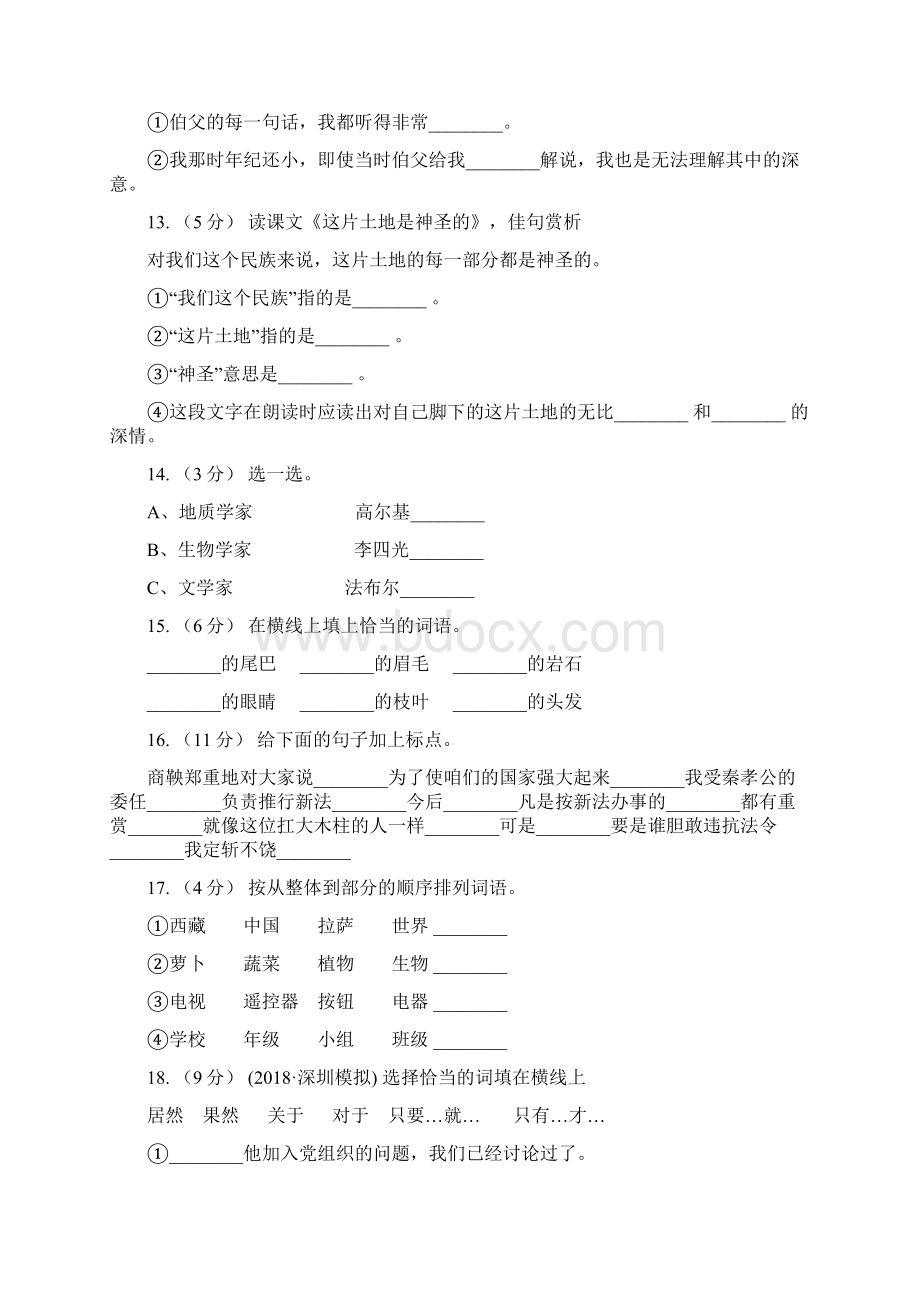 娄底地区五年级下册语文第19课《草船借箭》同步练习D卷Word文档下载推荐.docx_第3页