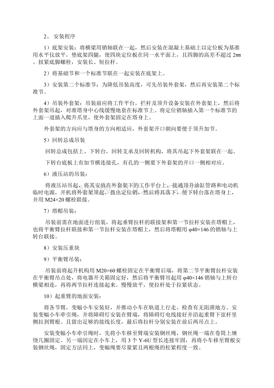 垂直运输设备施工方案Word格式文档下载.docx_第3页