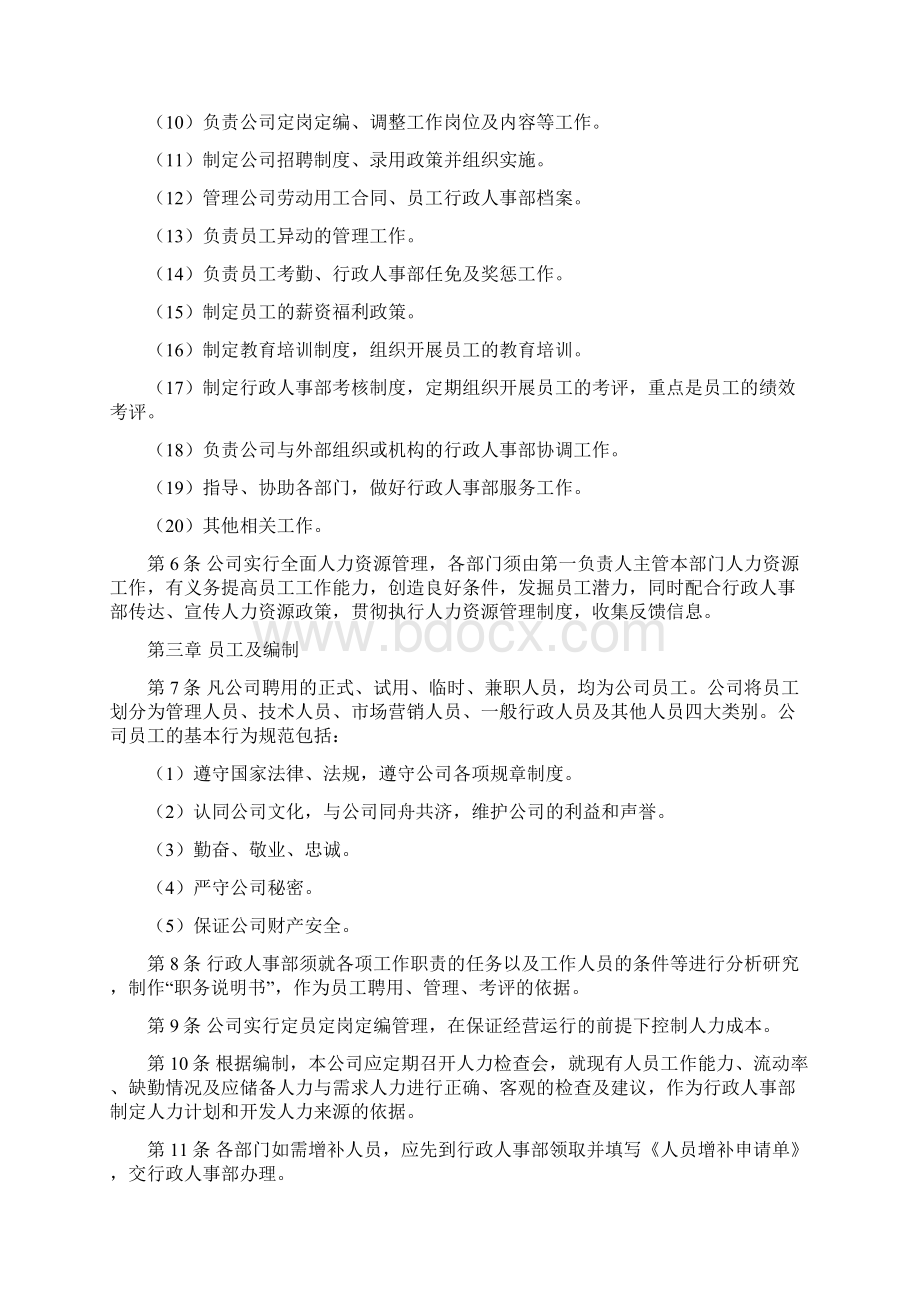 人事管理制度及表格.docx_第2页