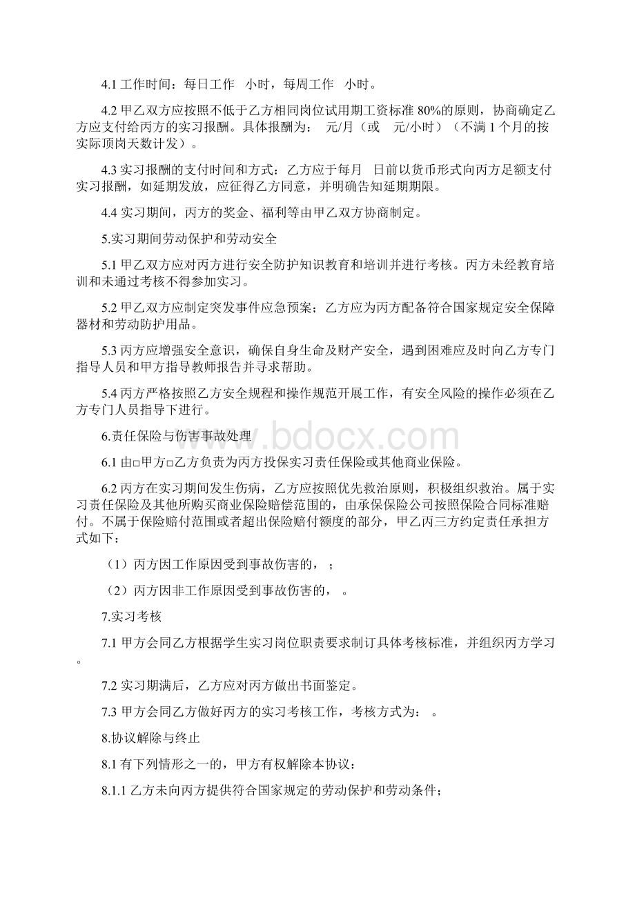 职业学校学生顶岗实习协议范本教学总结.docx_第3页