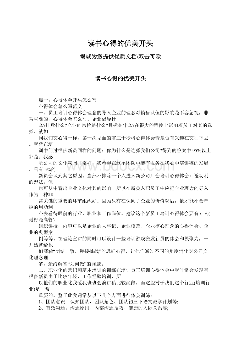 读书心得的优美开头Word格式文档下载.docx