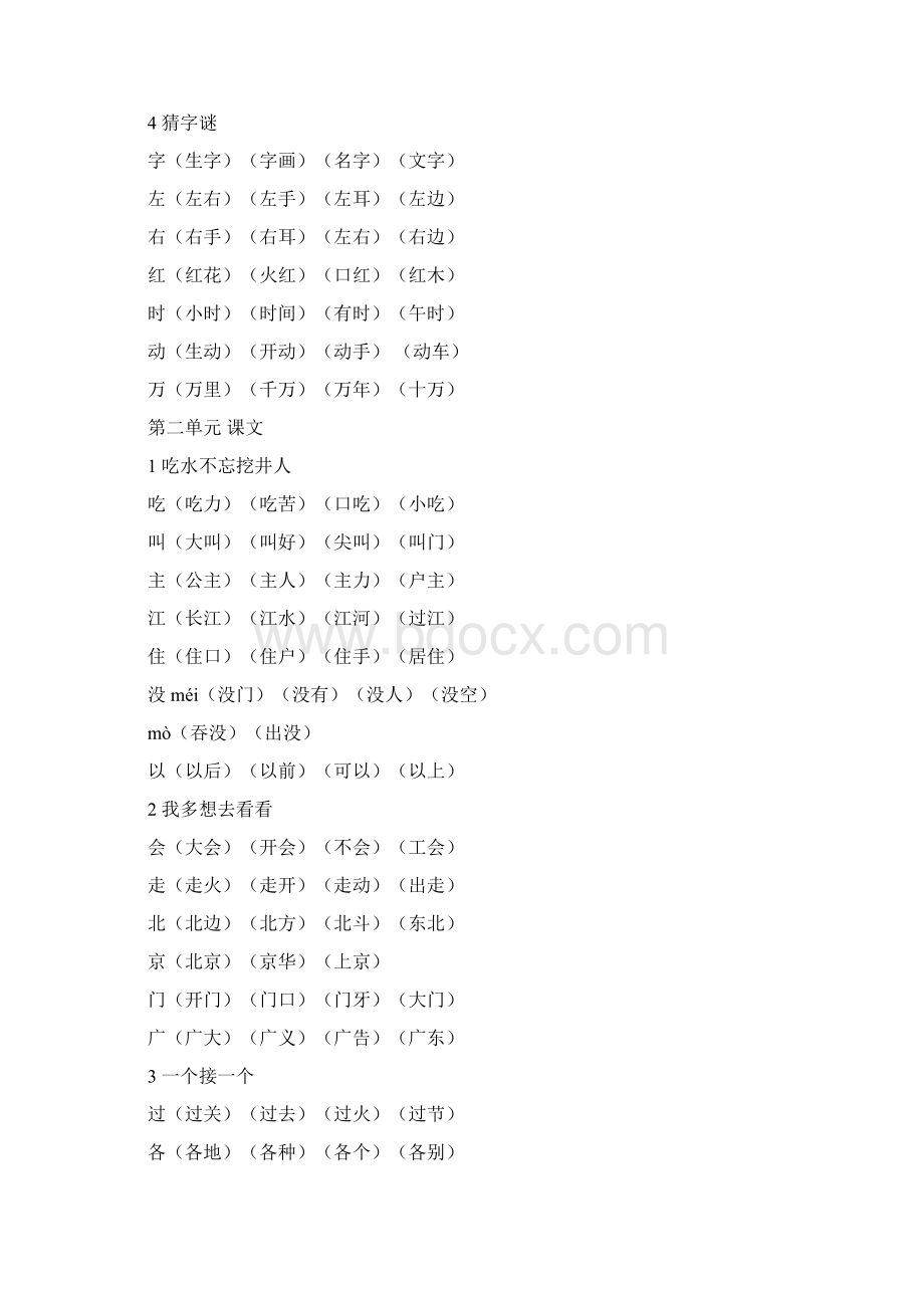 部编版一年级语文下册生字组词.docx_第2页