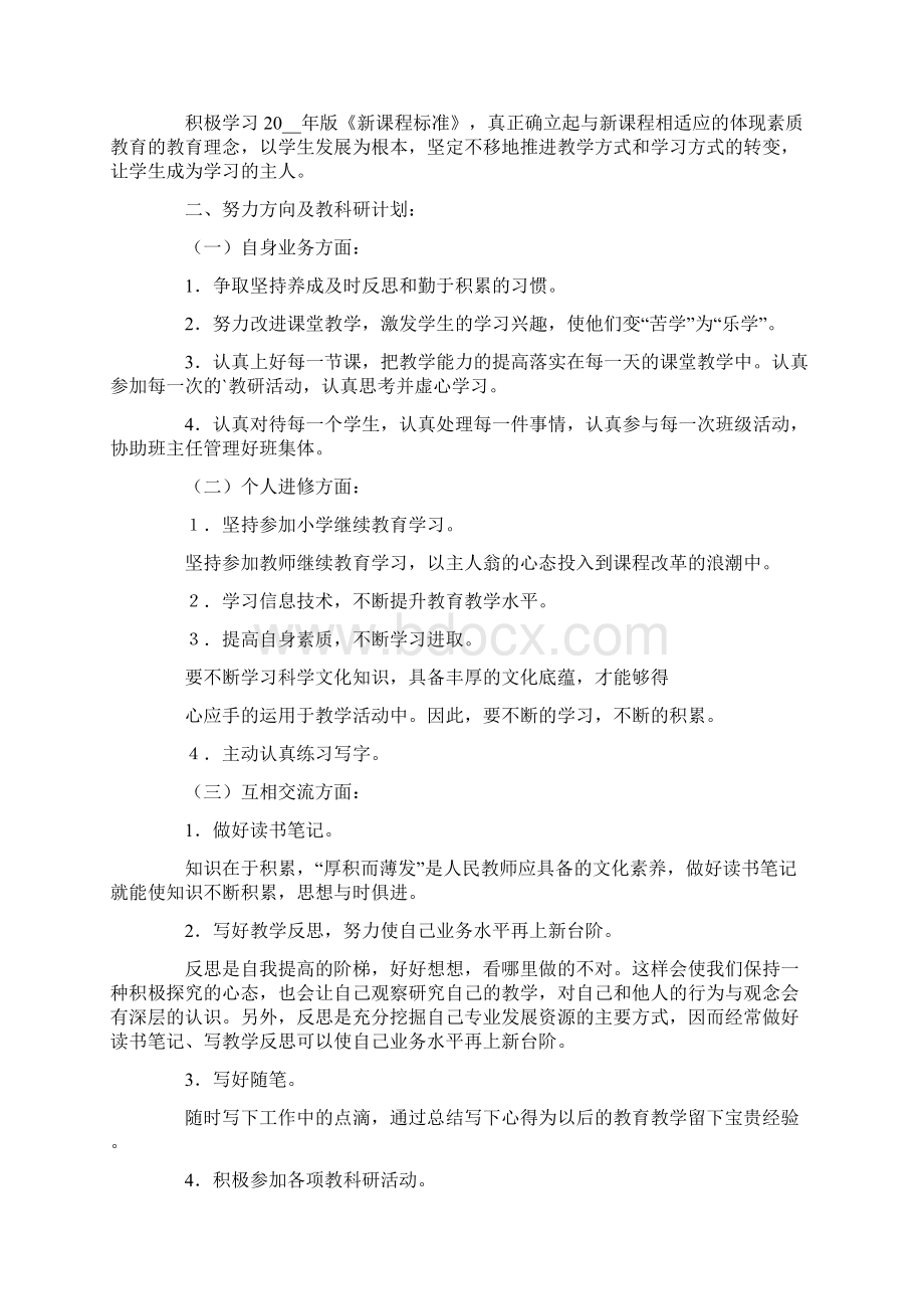 有关科研工作计划五篇.docx_第2页