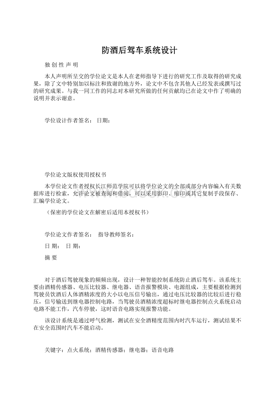 防酒后驾车系统设计.docx