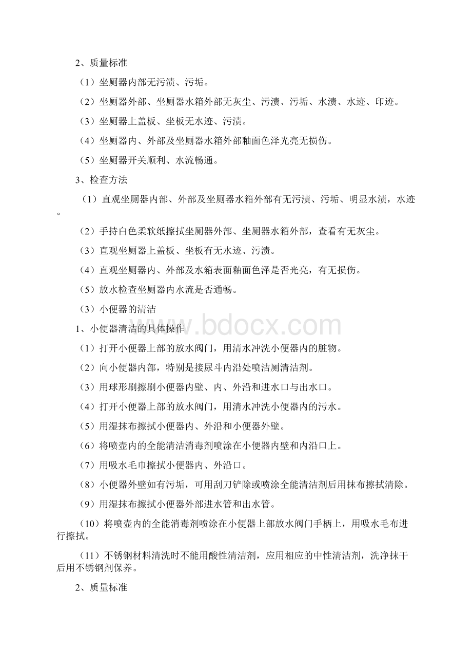 公共卫生间清洁操作规程讲课教案Word文档格式.docx_第3页