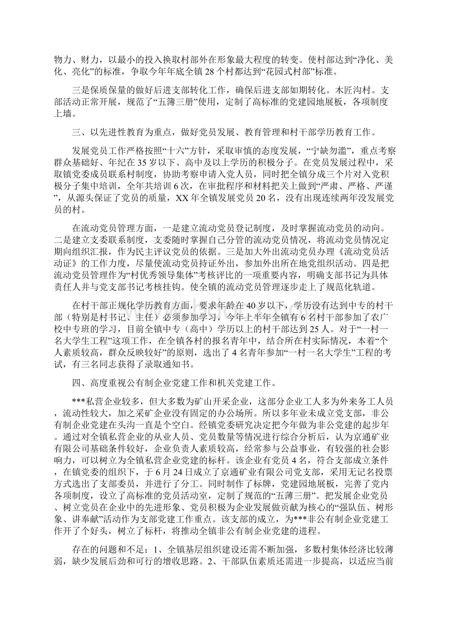 党委书记工作总结范文4篇.docx_第2页