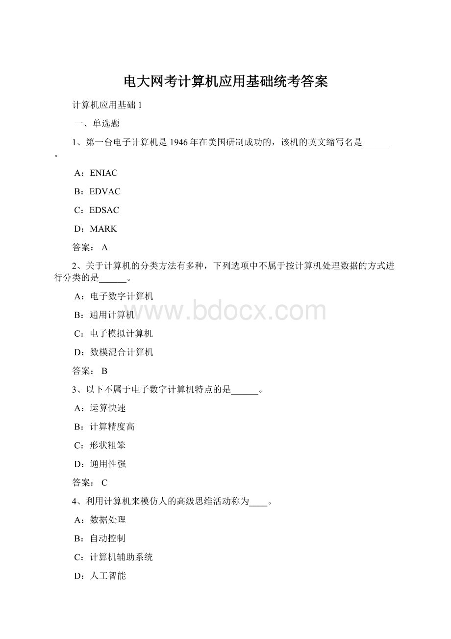 电大网考计算机应用基础统考答案.docx_第1页