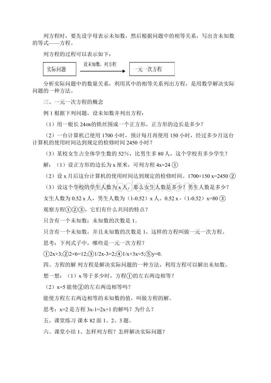 新人教版七年级数学上册第三章一元一次方程整章教案和习题1Word下载.docx_第2页