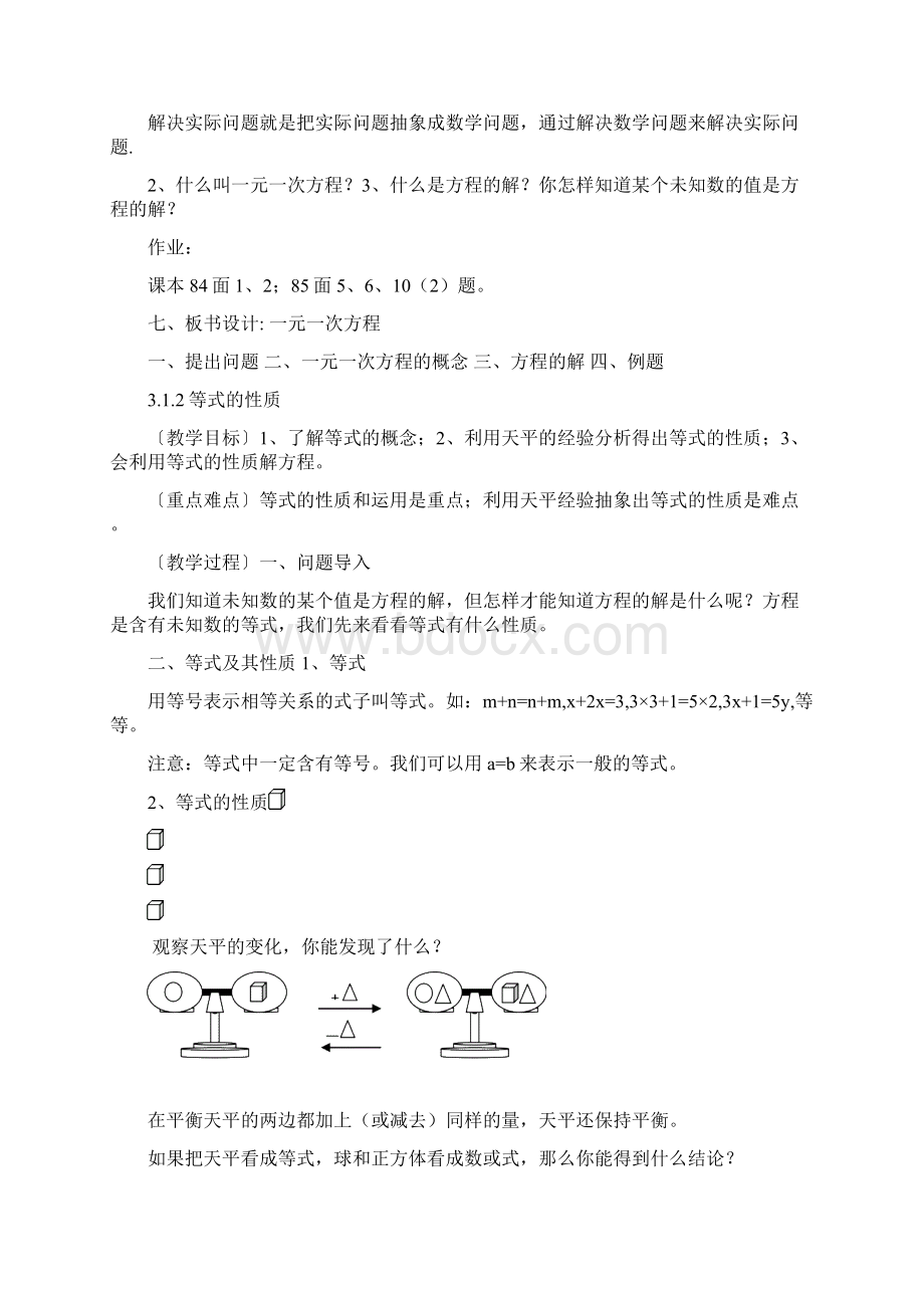 新人教版七年级数学上册第三章一元一次方程整章教案和习题1Word下载.docx_第3页