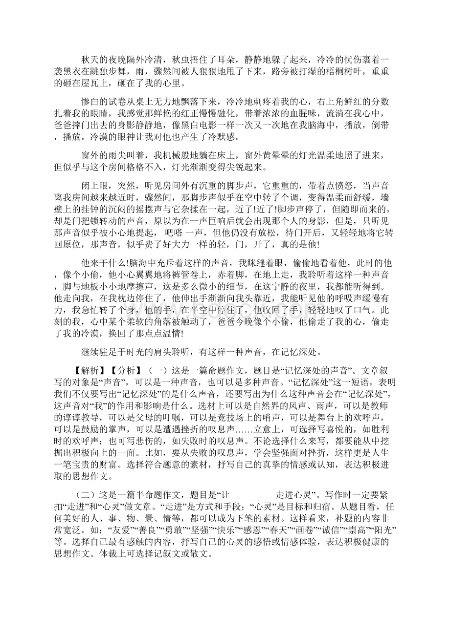 初中七年级下册语文作文汇编含答案.docx_第3页