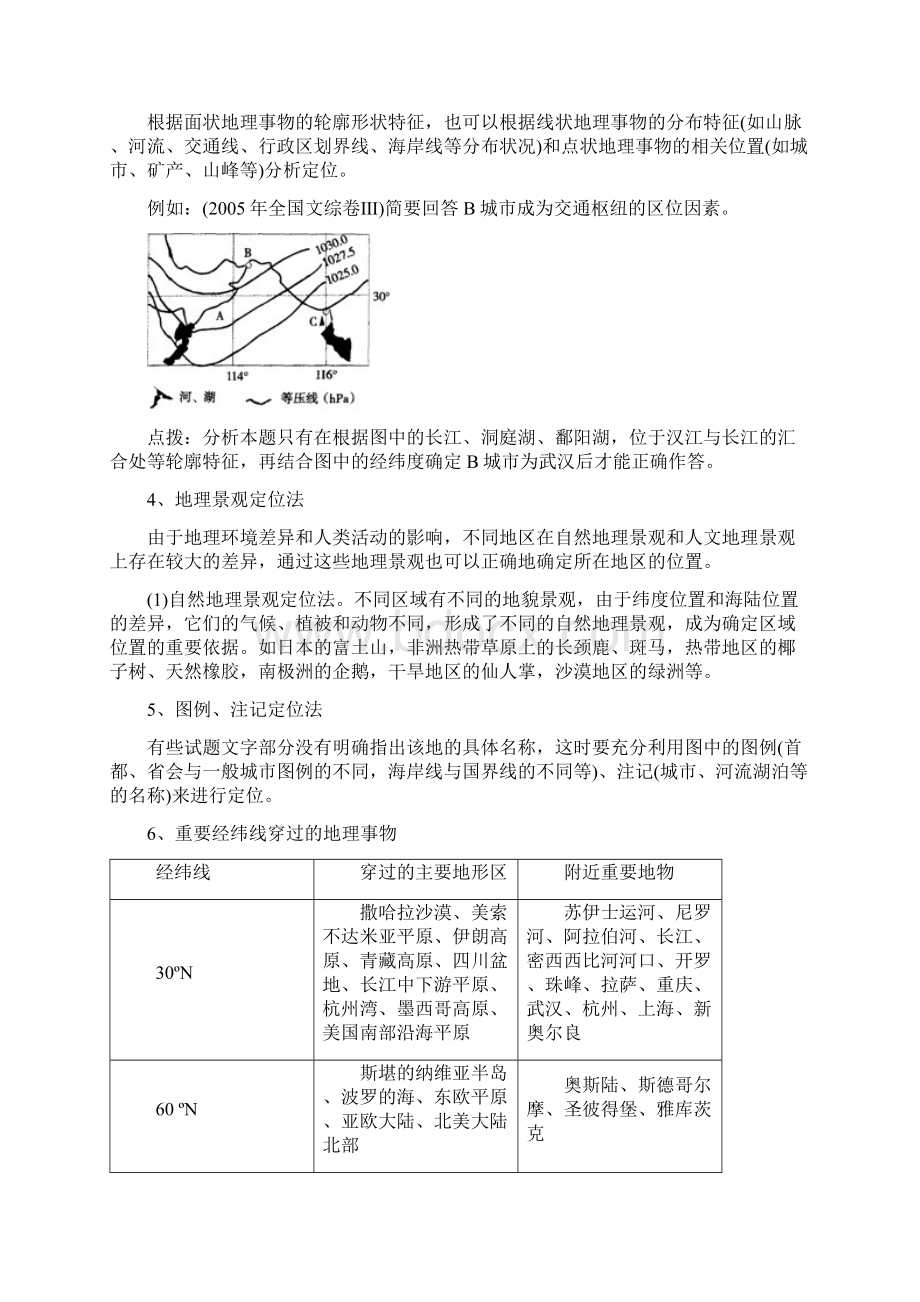 高三地理一二轮精品资料区域空间定位基础知识和定位方法文档格式.docx_第2页