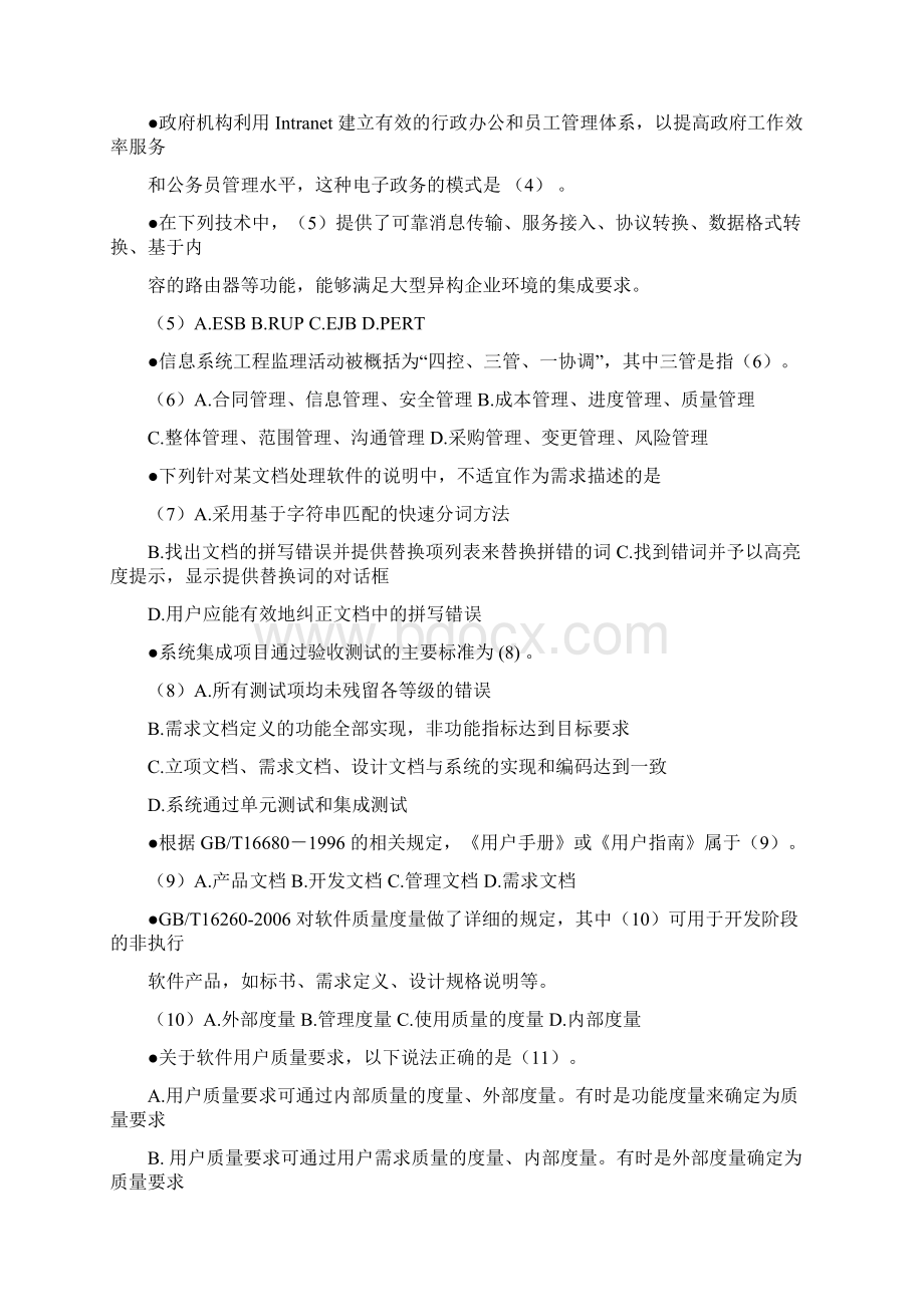 下半年软考系统集成项目管理工程师上午下午试题解析及答案.docx_第2页